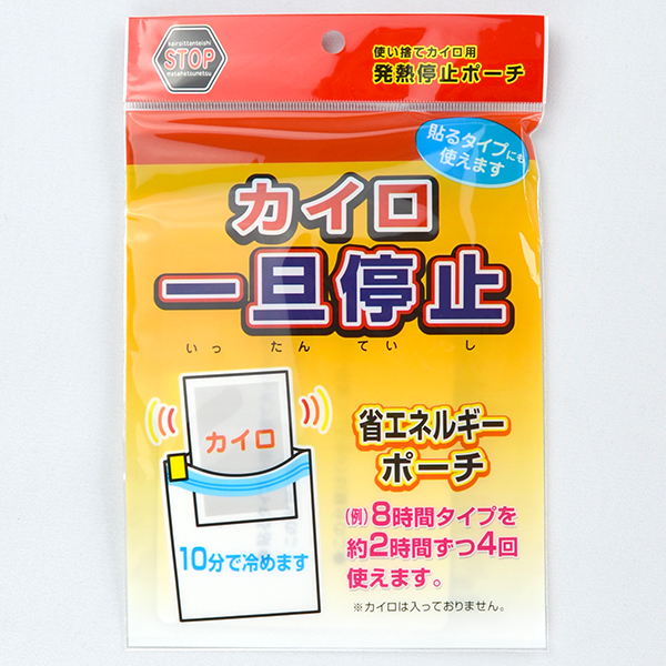 【廃番】カイロ 一旦停止｜OEM・PB対応可能