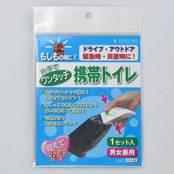 ワンタッチ携帯トイレ 男女兼用 1個入｜OEM・PB対応可能