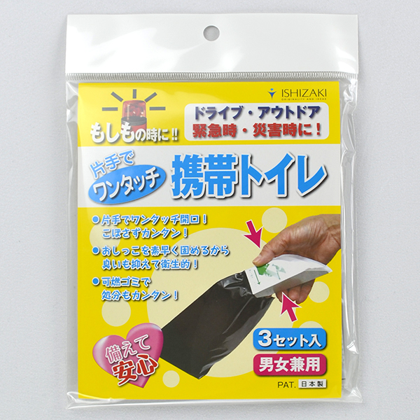 ワンタッチ携帯トイレ 男女兼用 3個入｜OEM・PB対応可能