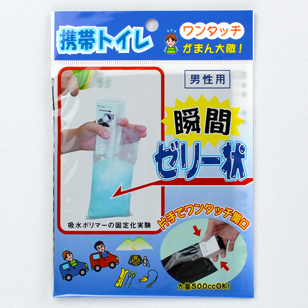 ワンタッチ携帯トイレ 男性用｜OEM・PB対応可能