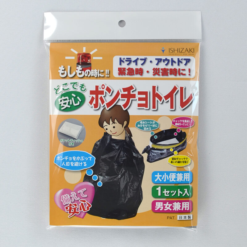 ポンチョトイレ（1回分）｜OEM・PB対応可能