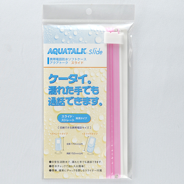 携帯電話防水ケース アクアトークスライド｜OEM・PB対応可能