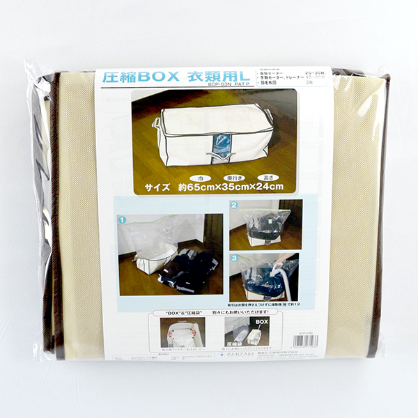 圧縮BOX 衣類用L｜OEM・PB対応可能