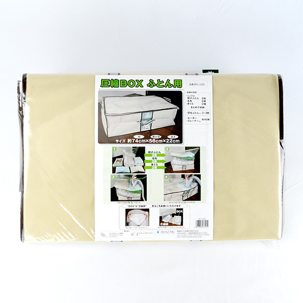 圧縮BOX ふとん用｜OEM・PB対応可能