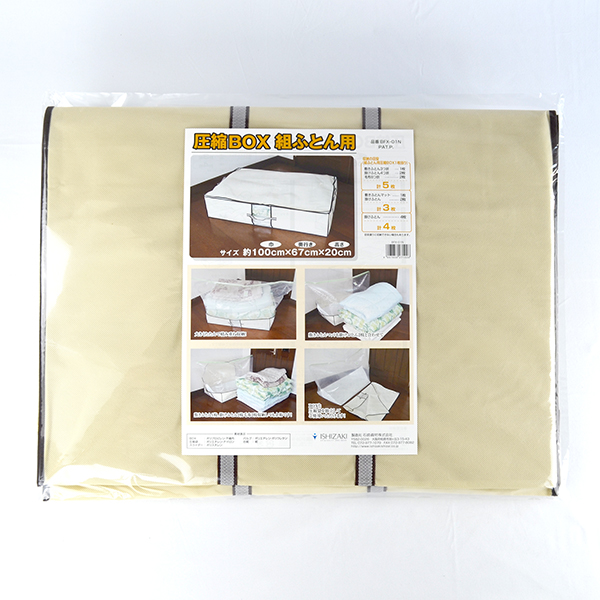 圧縮BOX 組ふとん用｜OEM・PB対応可能