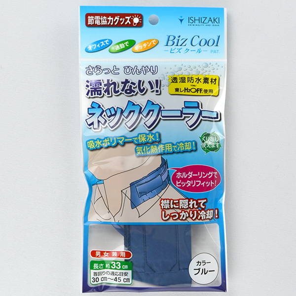 ネッククーラー ビズクールMサイズ｜OEM・PB対応可能