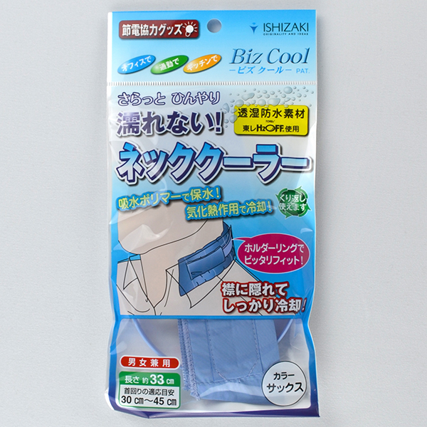 石崎資材 ネッククーラー ビズクール