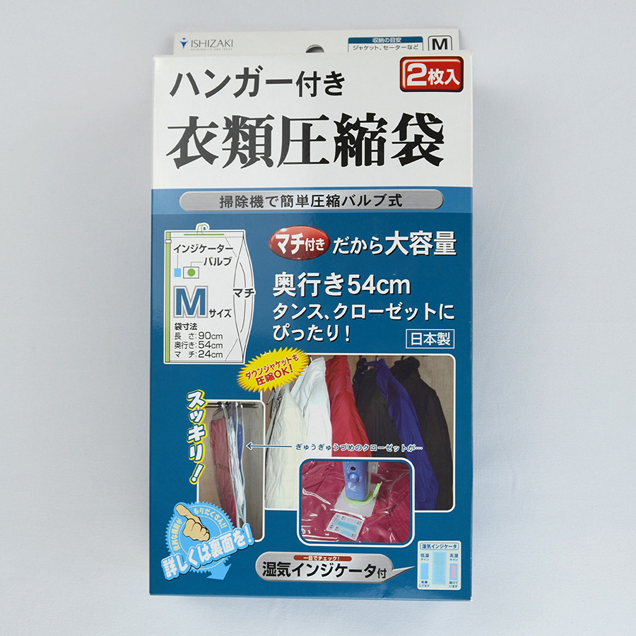 石崎資材 バルブ式 ハンガー付き衣類圧縮袋 Mサイズ CH-9054