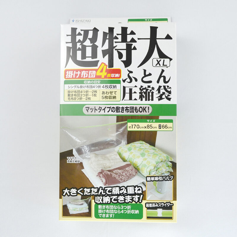 バルブ式ふとん圧縮袋 超特大｜OEM・PB対応可能