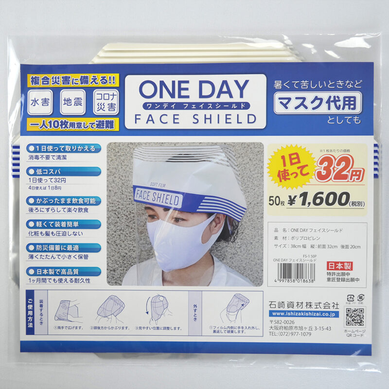 ONE DAY フェイスシールド｜OEM・PB対応可能