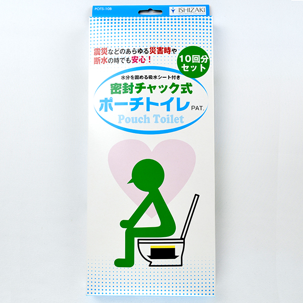 【廃番】密封チャック式 ポーチトイレ 10回分｜OEM・PB対応可能