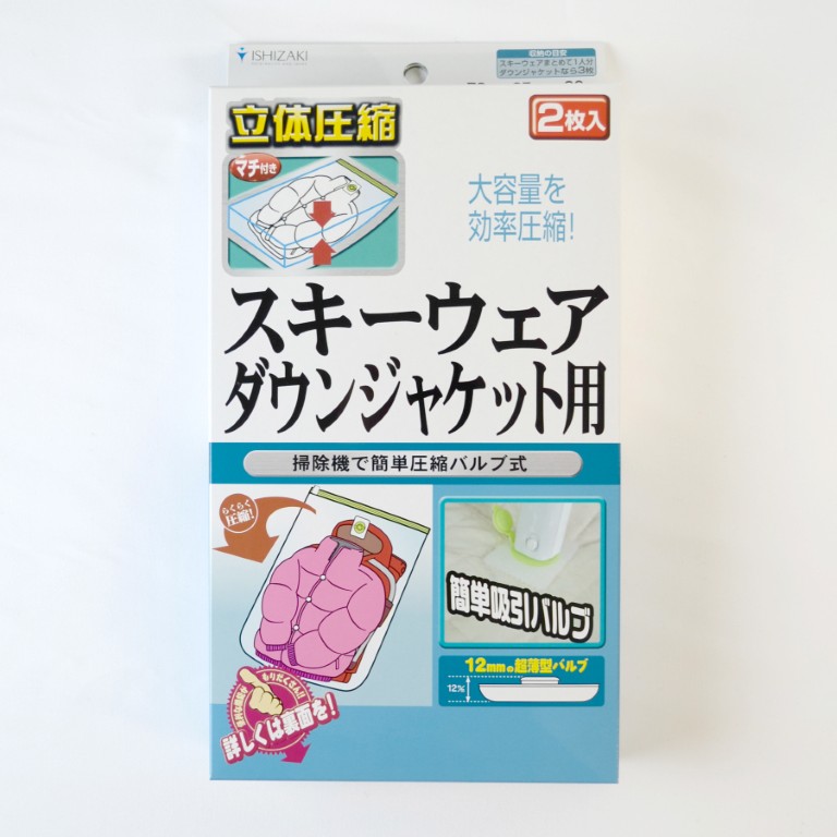 バルブ式衣類圧縮袋 スキーウェア・ダウンジャケット用｜OEM・PB対応可能