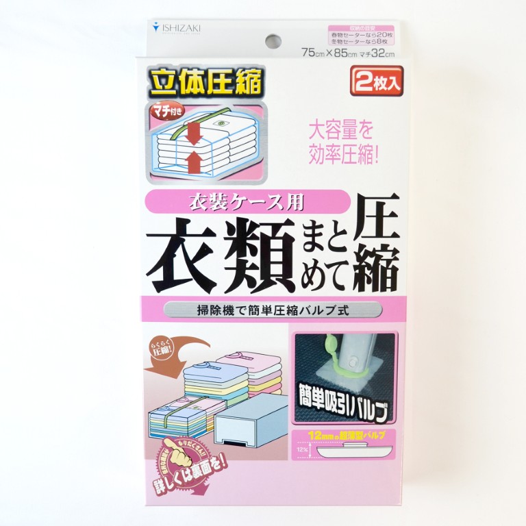 バルブ式衣類圧縮袋 衣類まとめて圧縮袋 衣装ケース用｜OEM・PB対応可能