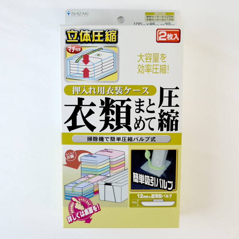 バルブ式衣類圧縮袋 衣類まとめて圧縮袋 押入れケース用｜OEM・PB対応可能