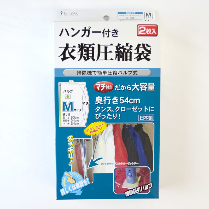 バルブ式 ハンガー付き衣類圧縮袋 Mサイズ｜OEM・PB対応可能