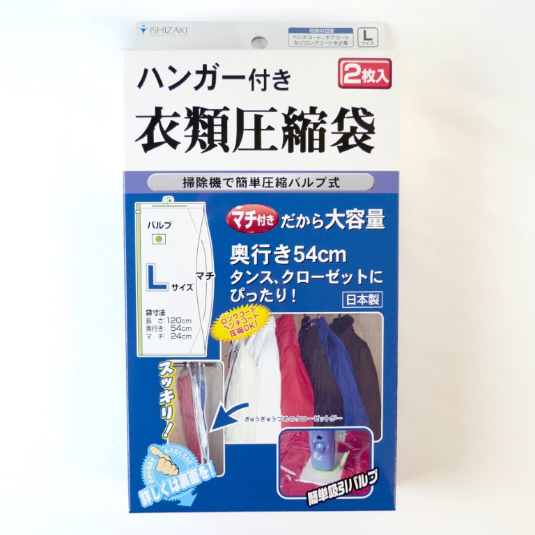 バルブ式 ハンガー付き衣類圧縮袋 Lサイズ｜OEM・PB対応可能