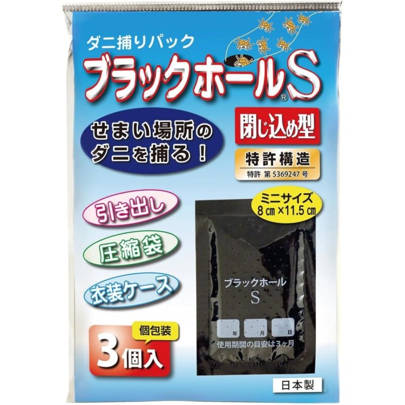 ダニ取りパック ブラックホールS（3個入）｜OEM・PB対応可能
