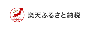 石崎資材 楽天ふるさと納税