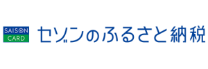 石崎資材 セゾンふるさと納税