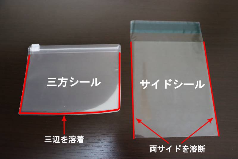 サイドシール袋、三方シール袋 石崎資材
