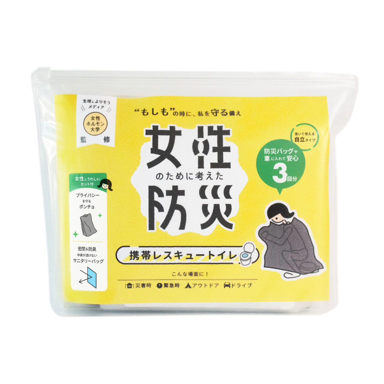 あしたるんるんラボ様と「女性のための防災トイレ」を共同開発いたしました。