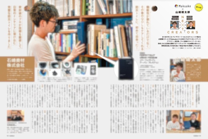 【メディア掲載】GetNavi 6・7月号にてPERFECTOILET URBAN PREMIUMが紹介されました