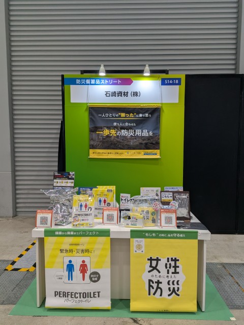 石崎資材 オフィス防災EXPO 東京