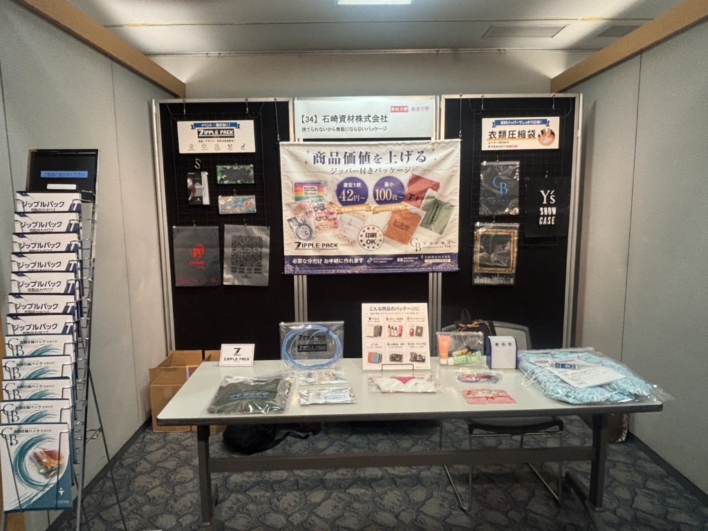 石崎資材 パッケージ展2026