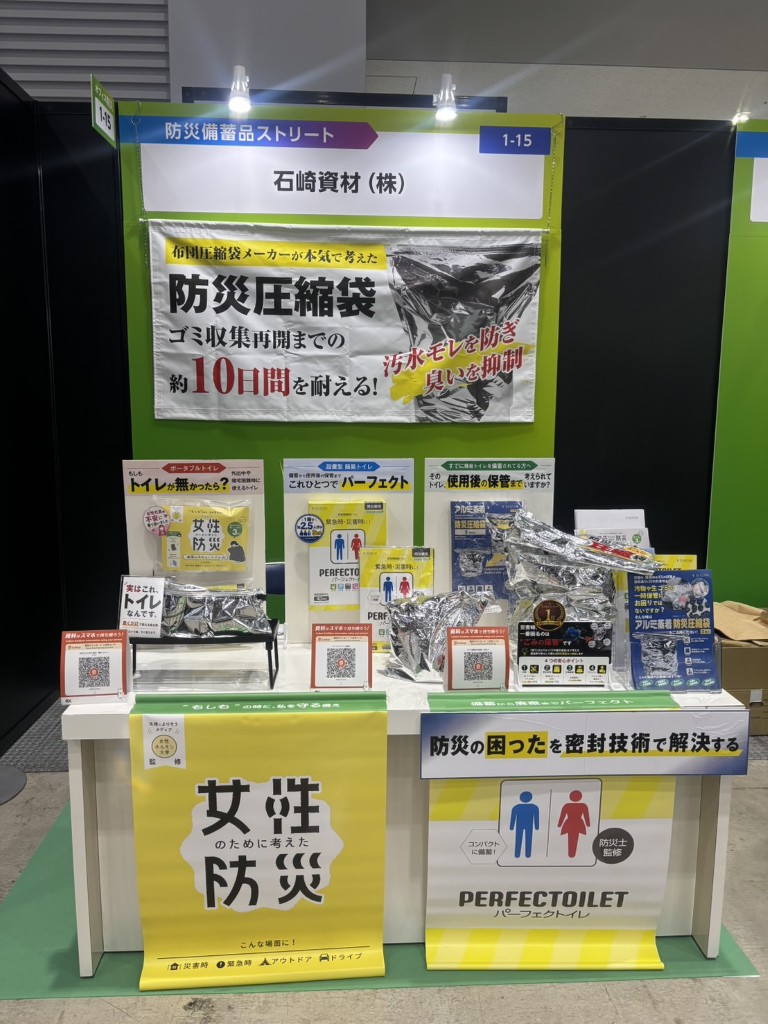 石崎資材 オフィス防災EXPO 東京