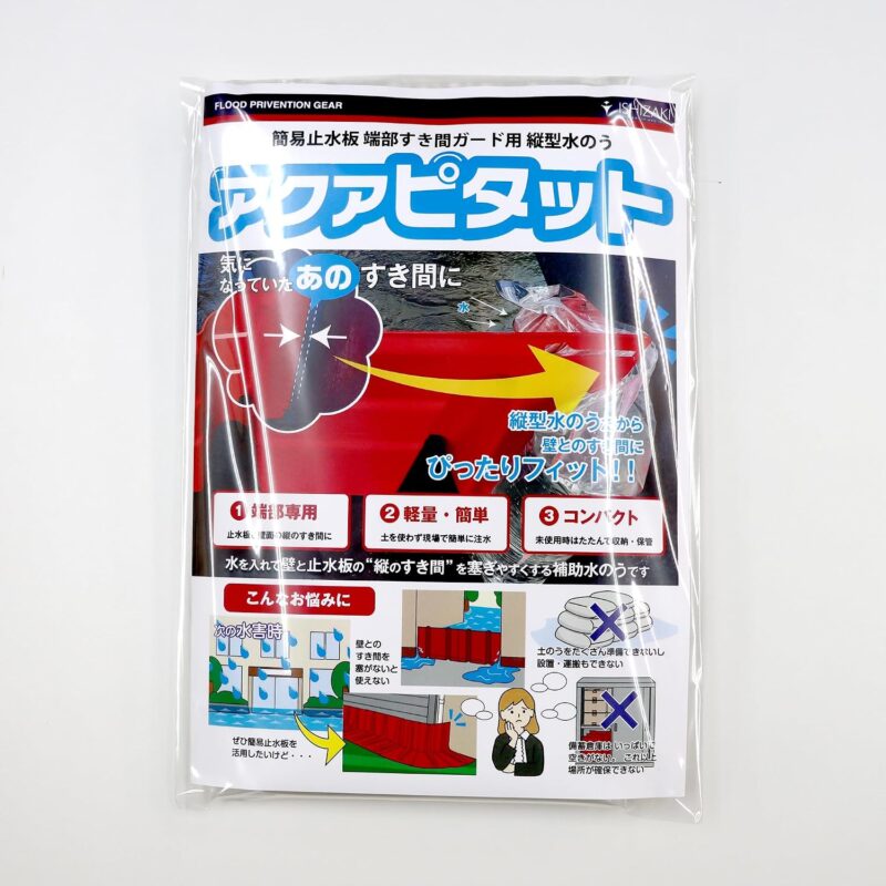 簡易止水板 すき間ガード 縦型水のう アクアピタット 2枚セット｜OEM・PB対応可能