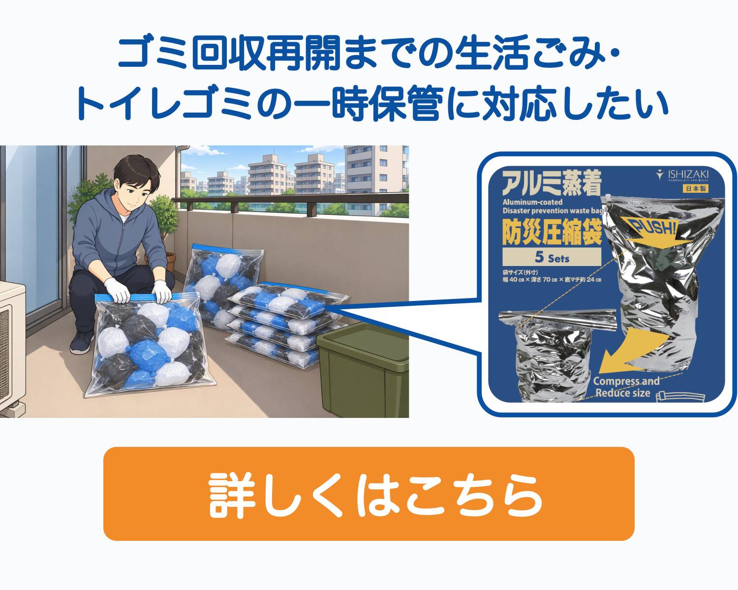 防災圧縮袋