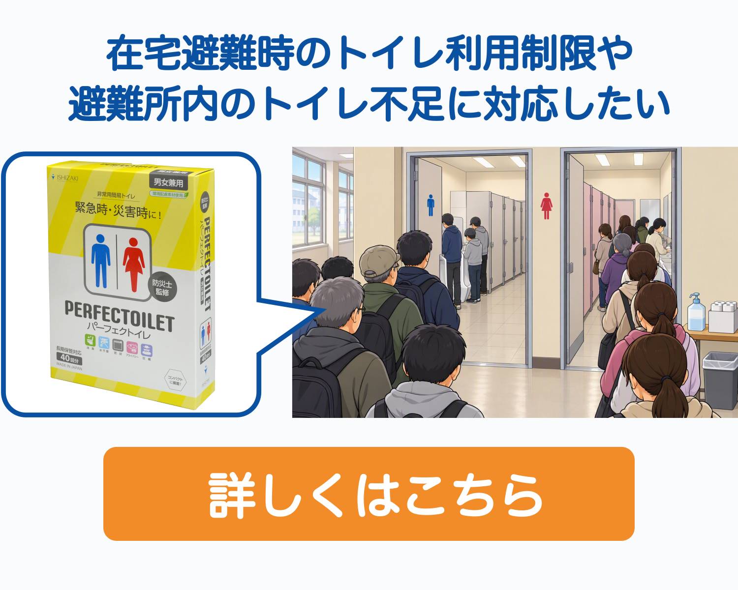 簡易トイレ