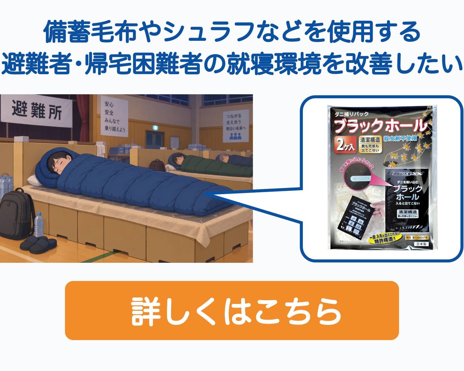 ダニ捕りパック